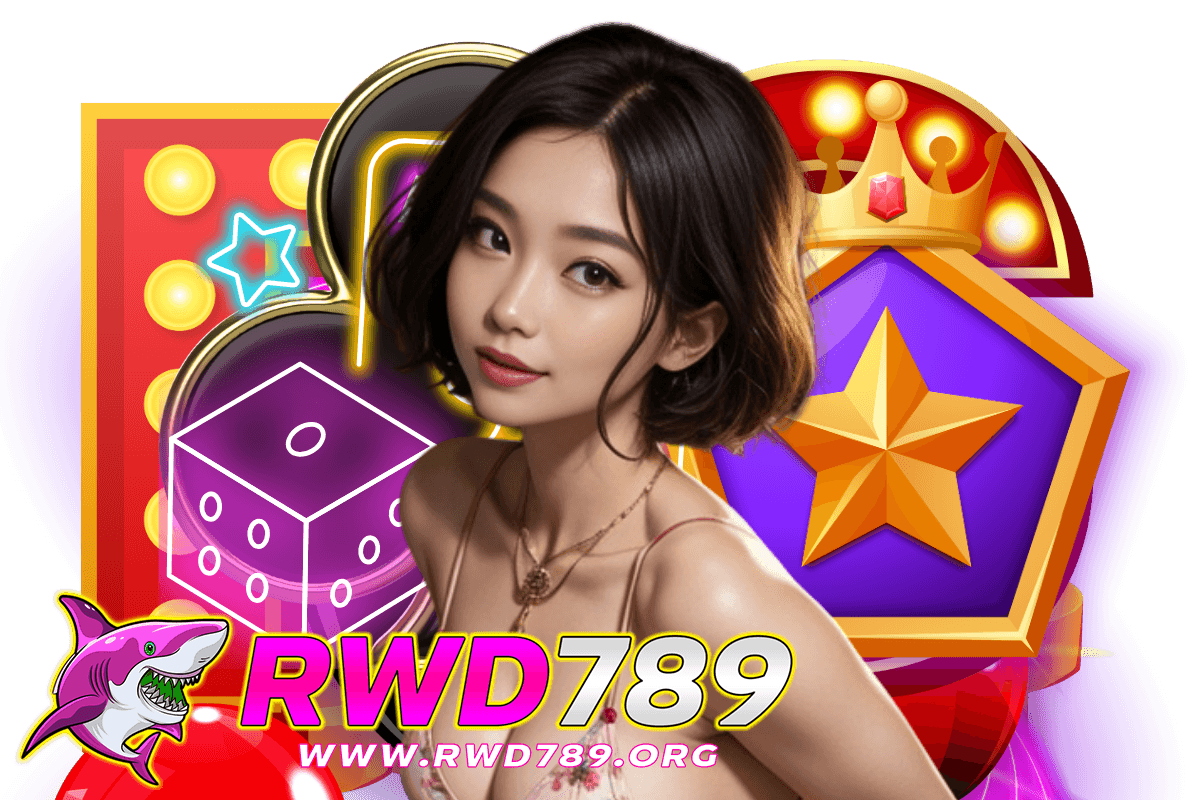 rwd789 แจกเครดิตฟรี